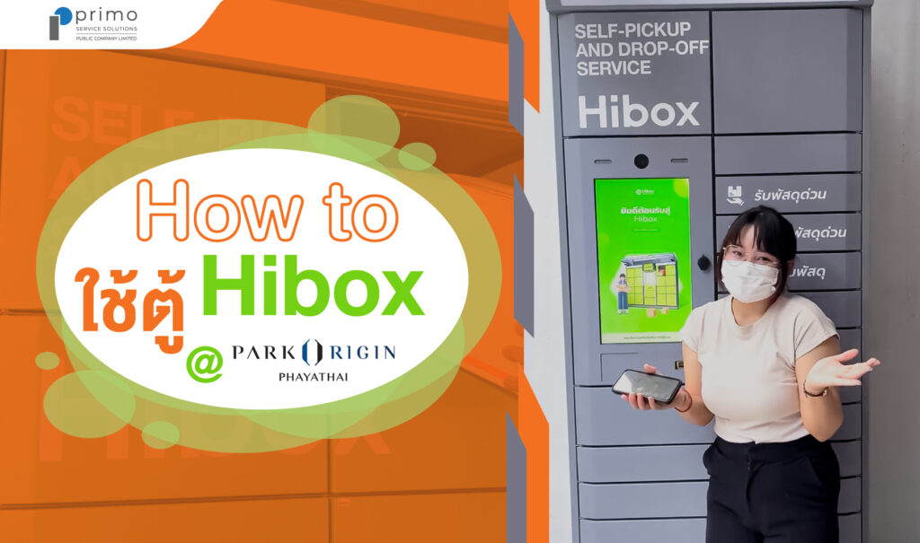 How to ใช้ตู้ Hibox