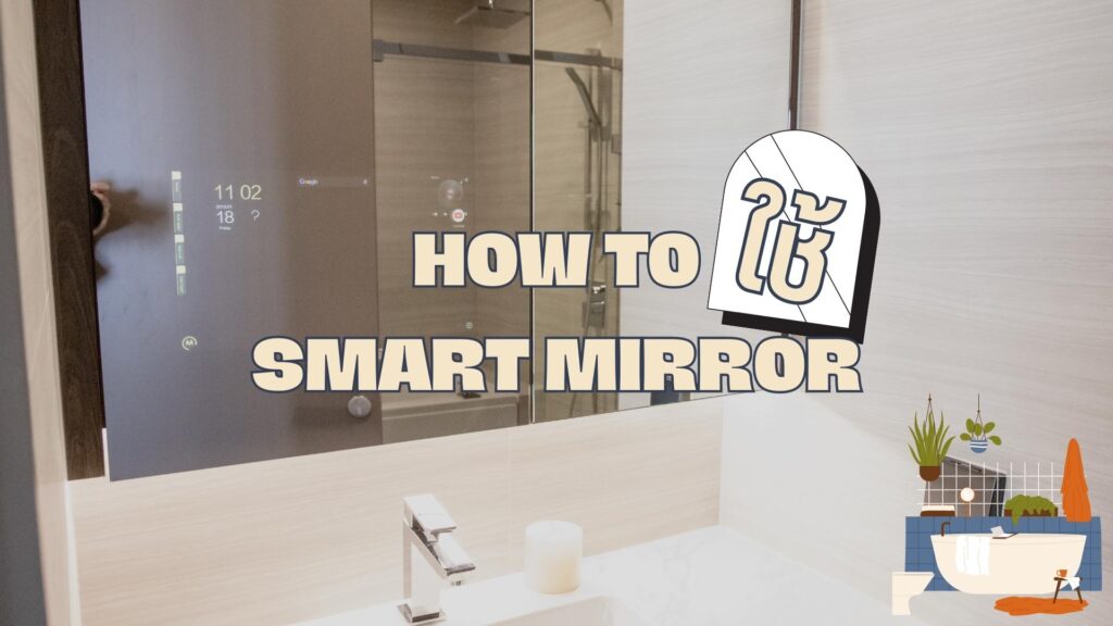 How to ใช้ Smart Mirror
