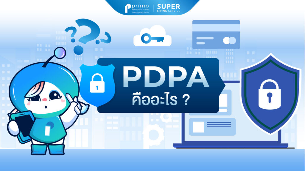 PDPA คือ อะไร